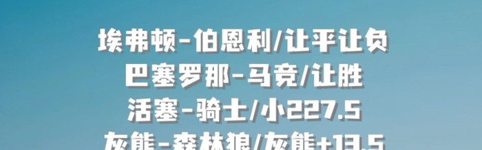 和值分析-推开窗感受清晨美好，世界刚醒来而你正好在场|足球|NBA|NBA吐槽大会|马德里竞技|孟菲斯灰熊_新浪体育_新浪新闻
