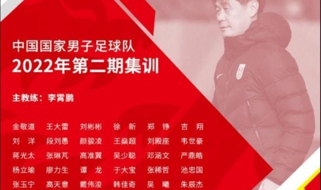 历史数据-国足公布39人集训名单 四大归化球员入选武磊缺席